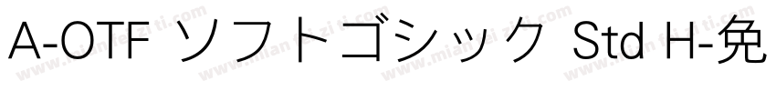 A-OTF ソフトゴシック Std H字体转换